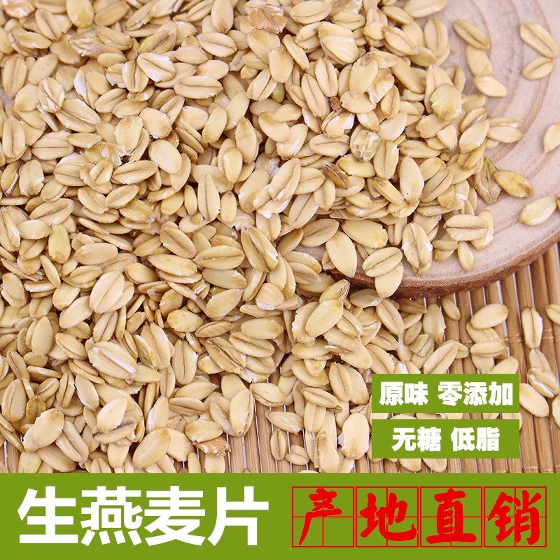 生燕麦片 生麦片 农家纯麦片原味天然五谷杂粮 煮粥熬粥散装 5斤PNGKWPFMKFWQYYVGQMPJDMNEFAX