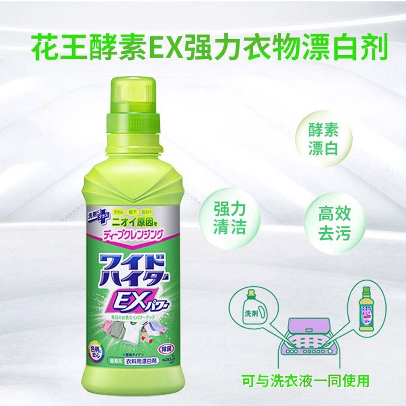 日本进口花王彩漂剂漂白剂600ml