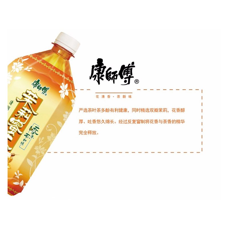 康师傅 茉莉蜜茶饮料1L*2瓶 大瓶装