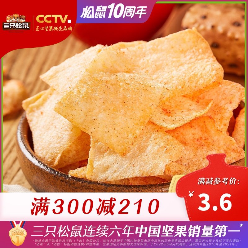 【三只松鼠_山药脆片60g】薄片脆薯片好吃的吃货休闲零食小吃