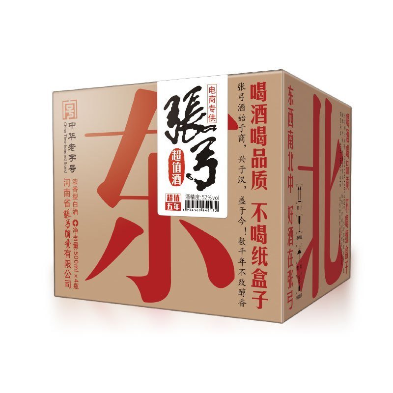 张弓酒 超 值五年 52度 浓香型 高度白酒 纯粮食酒 中华老字号 500ml*4瓶 整箱酒 白酒箱装