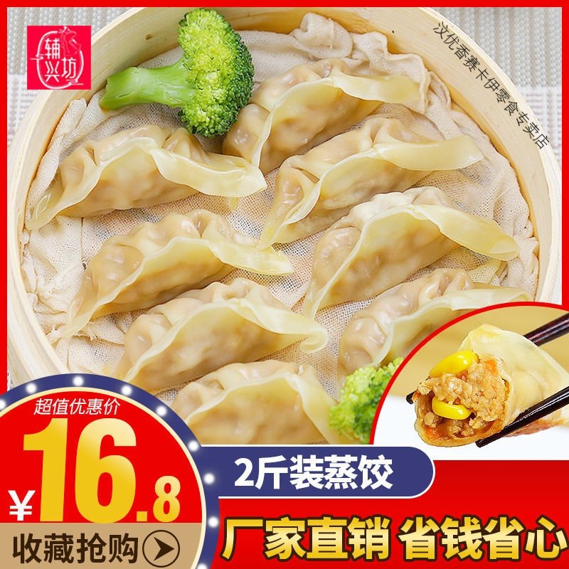 美味蒸饺玉米煎饺4斤2斤锅贴饺速食早餐速冻饺子蒸煎饺批发 玉米鲜肉UJLCXDOFSMGGVWAYLEHVFGQJPMN