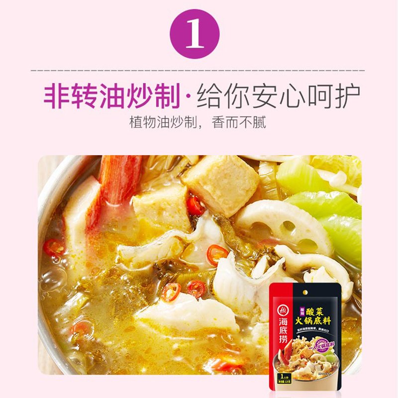 【海底捞 火锅底料 酸辣酸菜125g】一人食火锅底料 麻辣烫香锅冒菜干锅串串调味料