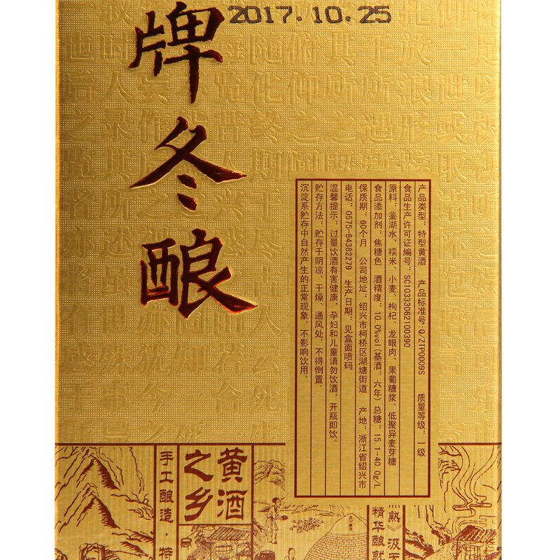 塔牌六年陈冬酿花雕酒480ml*6瓶整箱装加饭酒手工糯米酒绍兴黄酒