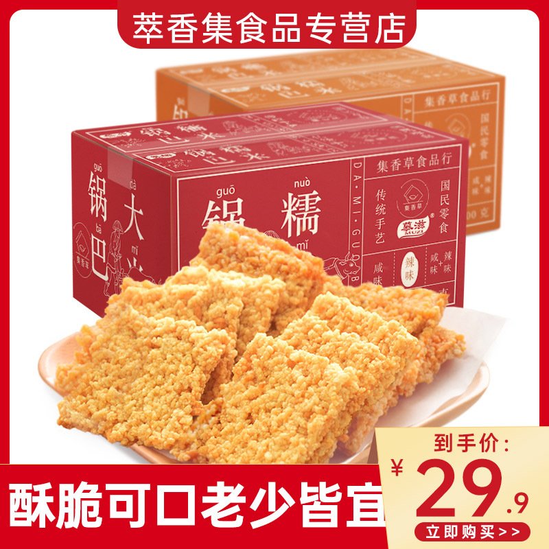 集香草 糯米锅巴500g整箱咸味锅巴休闲零食办公室膨化食品