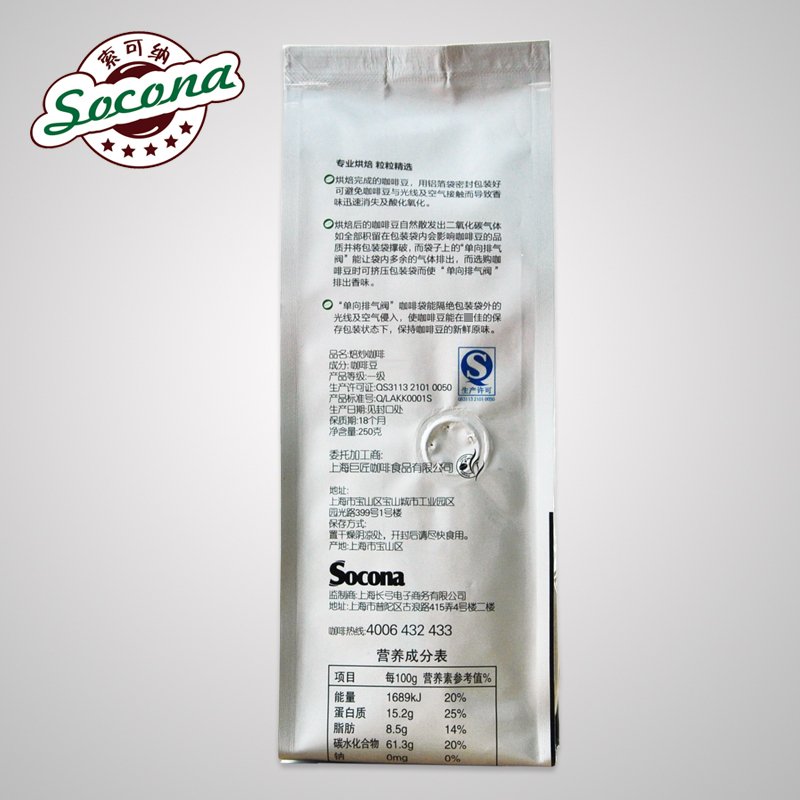 Socona尊享系列 碳烧风味咖啡豆 深烘焙炭烧现磨纯黑咖啡粉250g