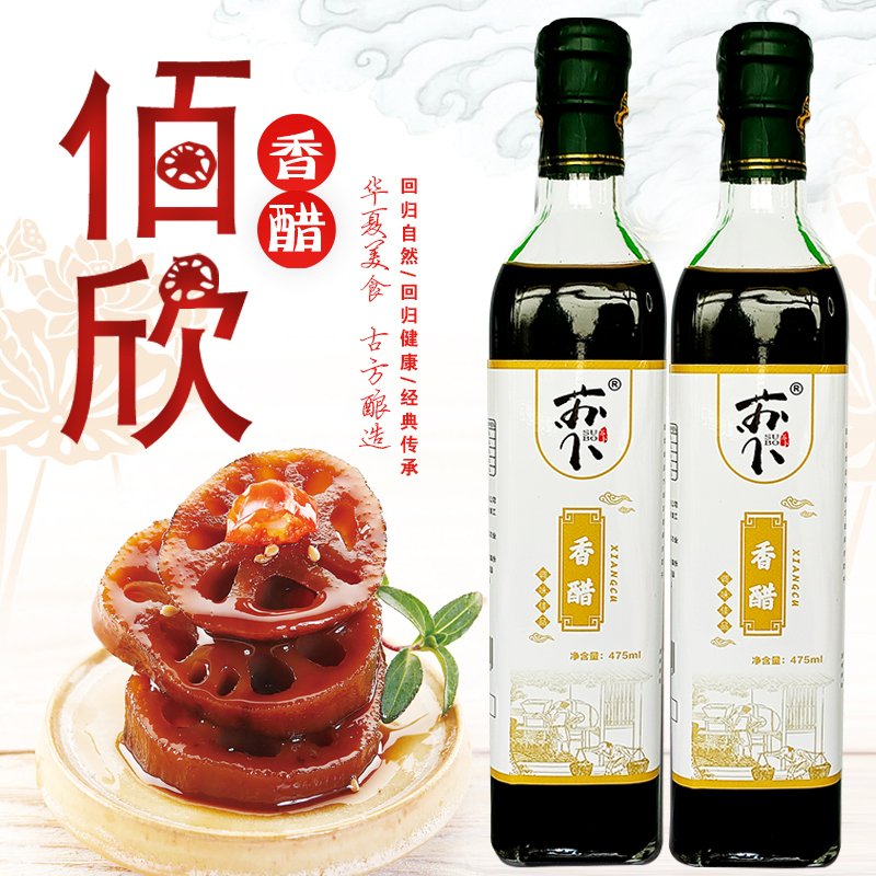 新品香醋475ml/瓶纯粮酿造米醋炒菜凉拌醋饺子蘸料小瓶装米醋