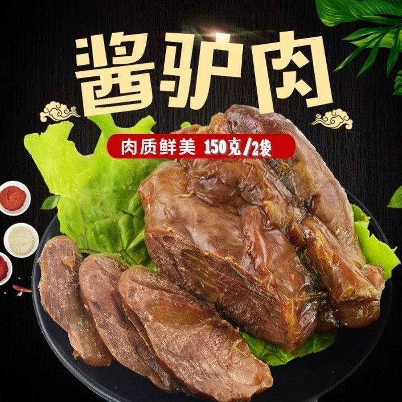 河南特产卤味五香驴肉熟食驴肉火烧五香猪蹄200g 驴肉200克F59058