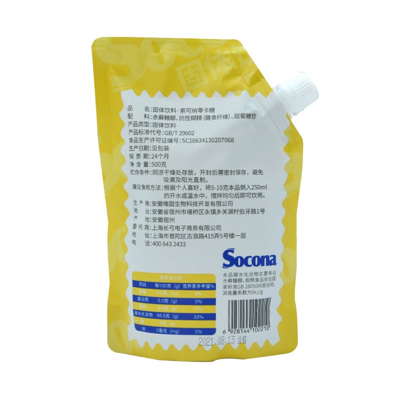 Socona赤藓糖醇零卡糖代糖0卡0糖0脂肪烘焙甜菊糖优于木糖醇500g