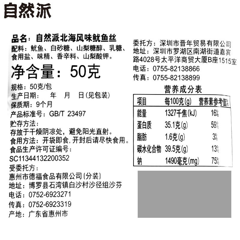 【满199减120】自然派鱿鱼丝（炭烧味）50g即食北海风味鱿鱼丝海味零食