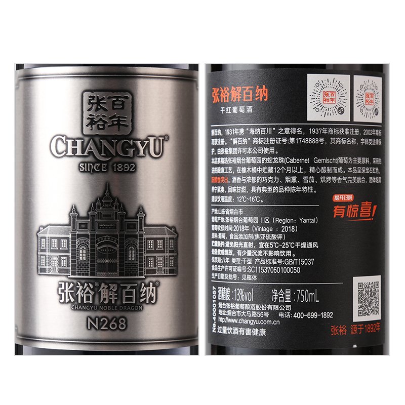 张裕第九代珍藏级解百纳干红葡萄酒750ml*6