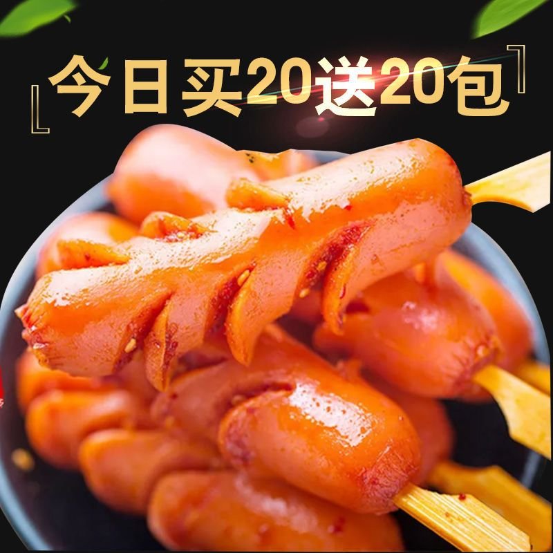 买20送20休闲零食麻辣小吃老长沙炸炸肠 包烤香肠火腿肠热狗美食 香辣味买20包送20包【共40包】Z34E9K