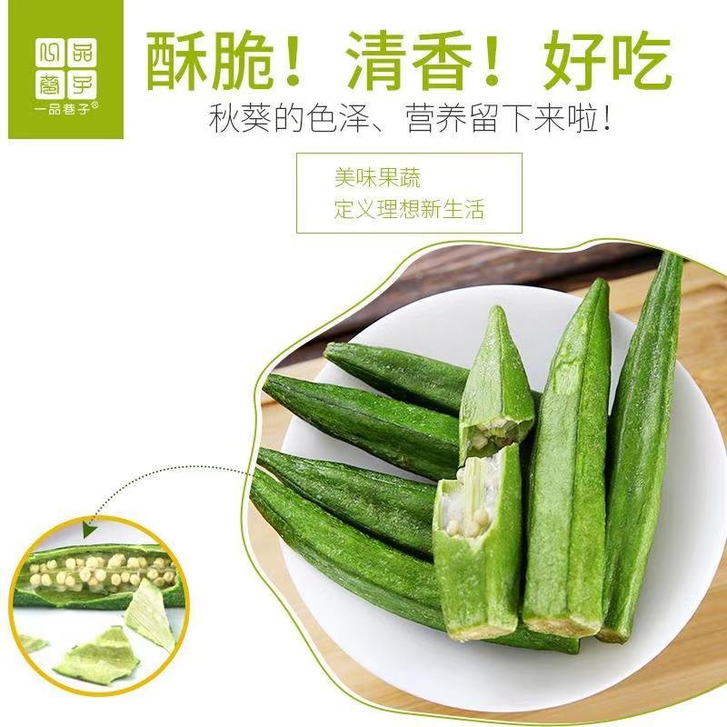 一品巷子休闲零食果干蜜饯 秋葵脆40g*2袋即食脱水蔬果干