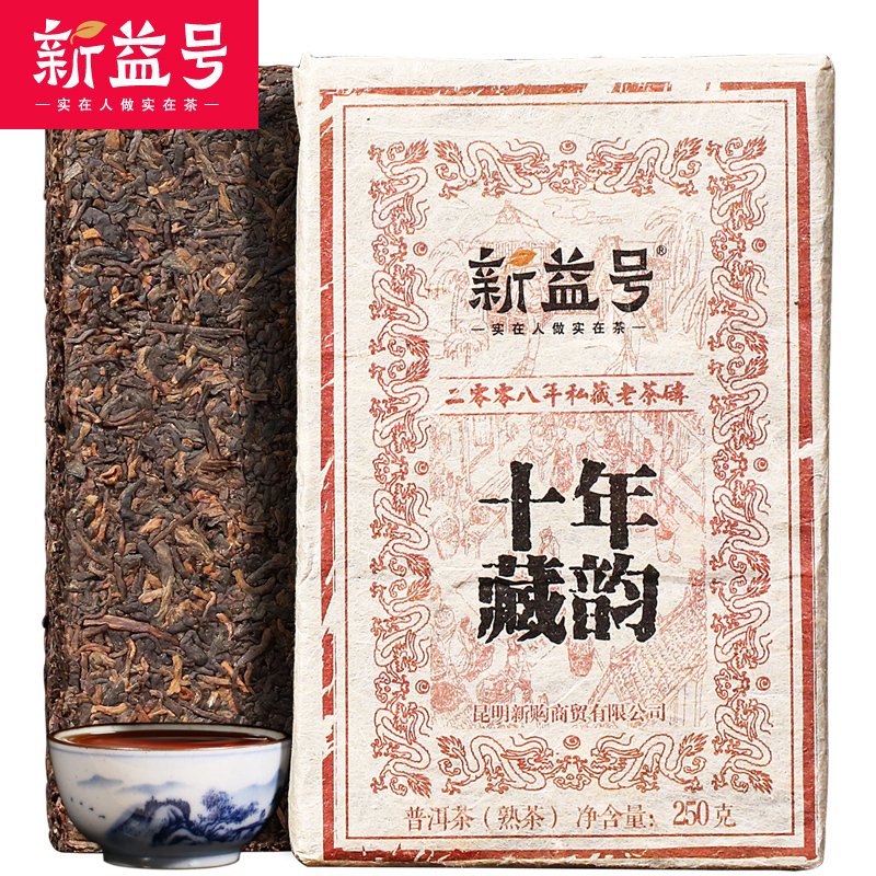 新益号2008私家珍藏 十年以上藏韵老茶砖250g普洱熟茶 汤汁如米汤