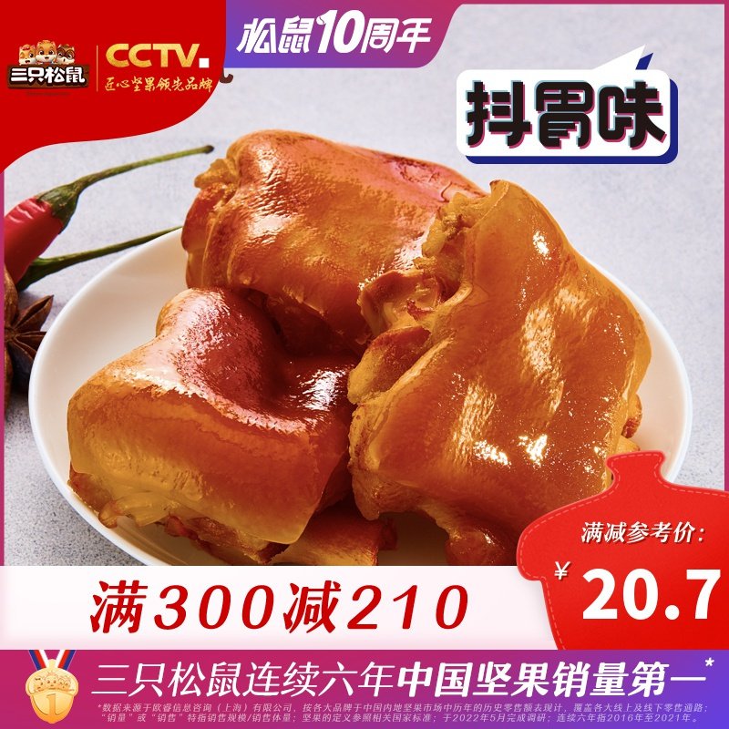 新品【三只松鼠_抖胃味_猪蹄180g】休闲零食小吃熟食五香味卤味即食猪手