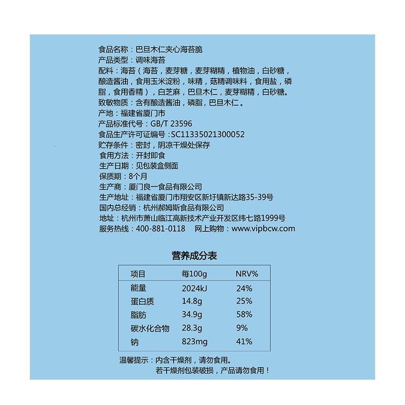 百味(BE&CHEERY)【夹心海苔脆40g】芝麻夹心海苔脆袋装儿童零食特产 南瓜籽夹心海苔脆40g_465_377