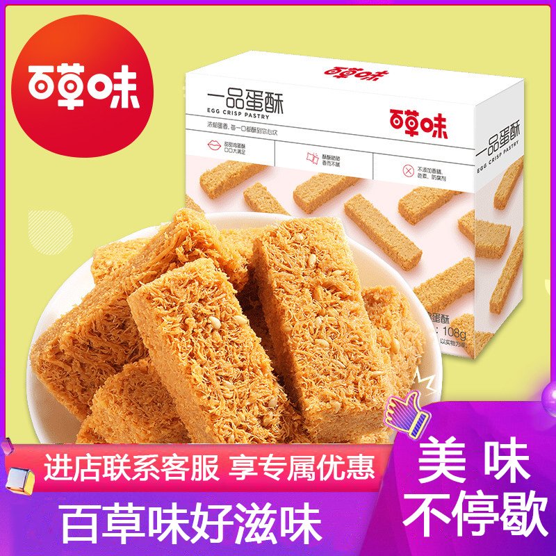 【 一品蛋酥108g】糕点零食特产营养鸡蛋金蛋酥