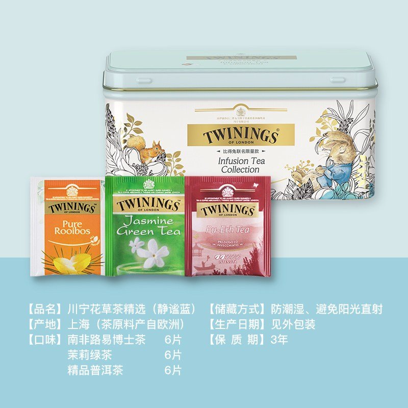 川宁Twinings比得兔袋泡茶包18片 花草茶叶精选茶包（静谧蓝袋泡茶）00637