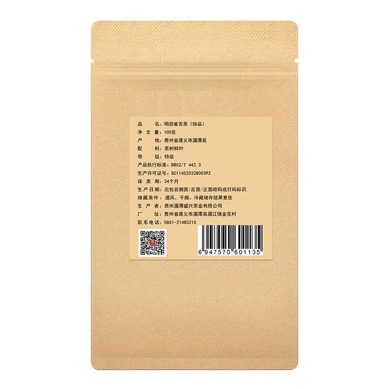 贵天下2022年春茶新茶 明前雀舌珍品 贵州湄潭翠芽高山云雾绿茶叶100g