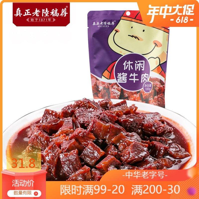 真正老陆稿荐 休闲酱牛肉100g 酱卤牛肉粒零食小吃熟食小包装