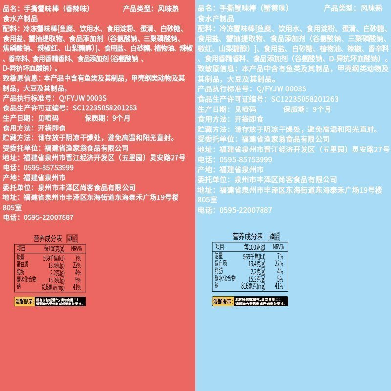 .欧贝拉手撕蟹味棒【蟹黄味】180g