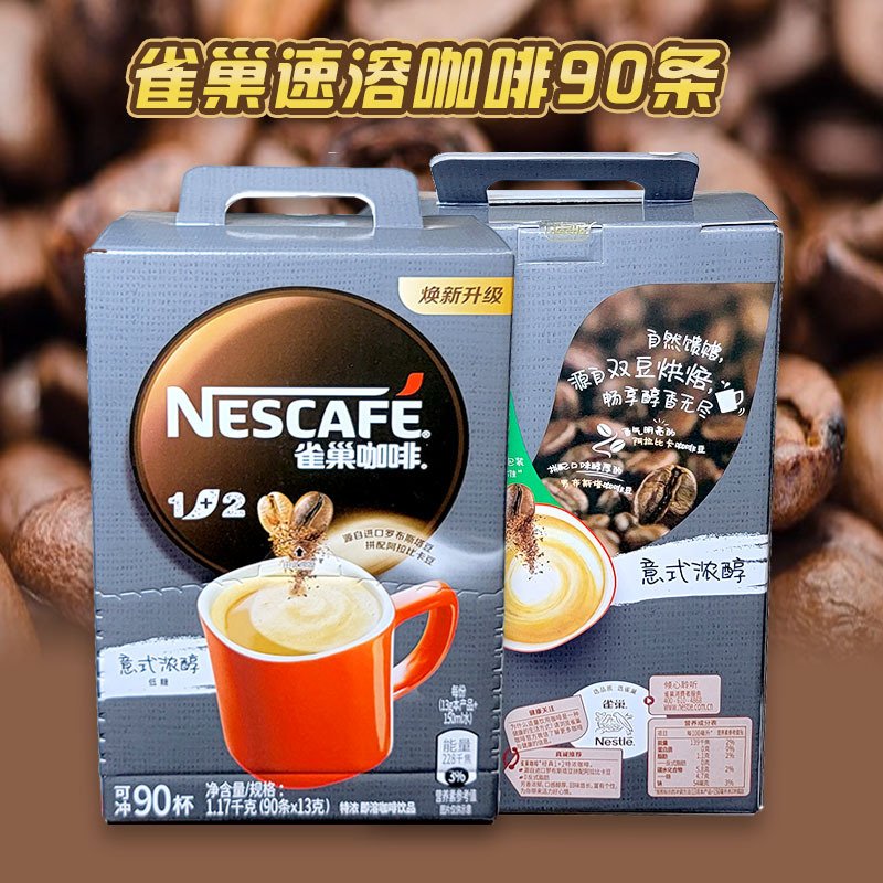 Nestle雀巢 Nestle/雀巢 咖啡 1+2特浓1.17kg/盒(90x13g)