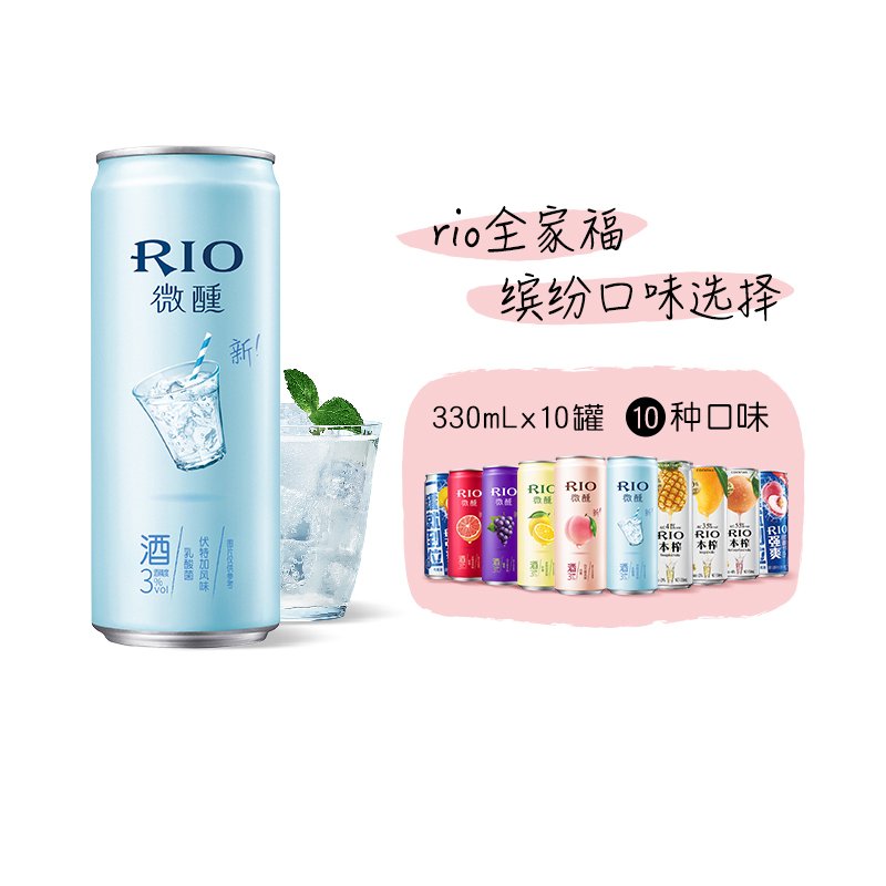 【新品】RIO锐澳鸡尾酒套餐 欢享全家福330ml*10联罐预调酒洋酒