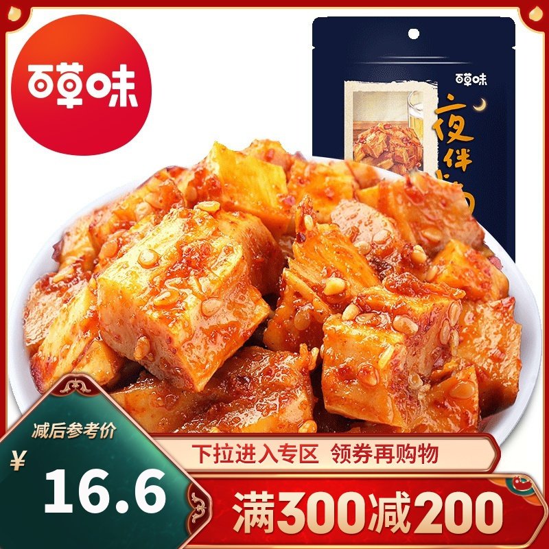 新品【百草味-麻辣味牛板筋125g】零食牛肉干小包装牛筋