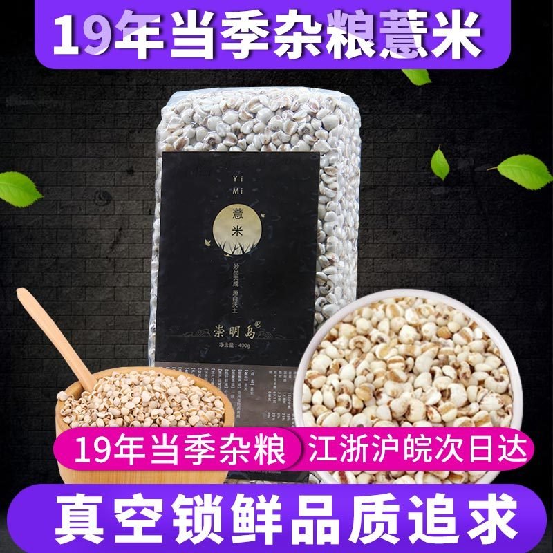 【2020年当季杂粮】 薏米1200g 贵州特产 薏仁米 五谷杂粮 真空包装 1200g