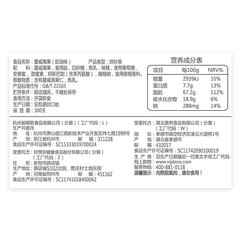 坚果零食干果奶油味夏威夷果118g*2袋送开果器休闲食品小吃 夏威夷果100g*2袋