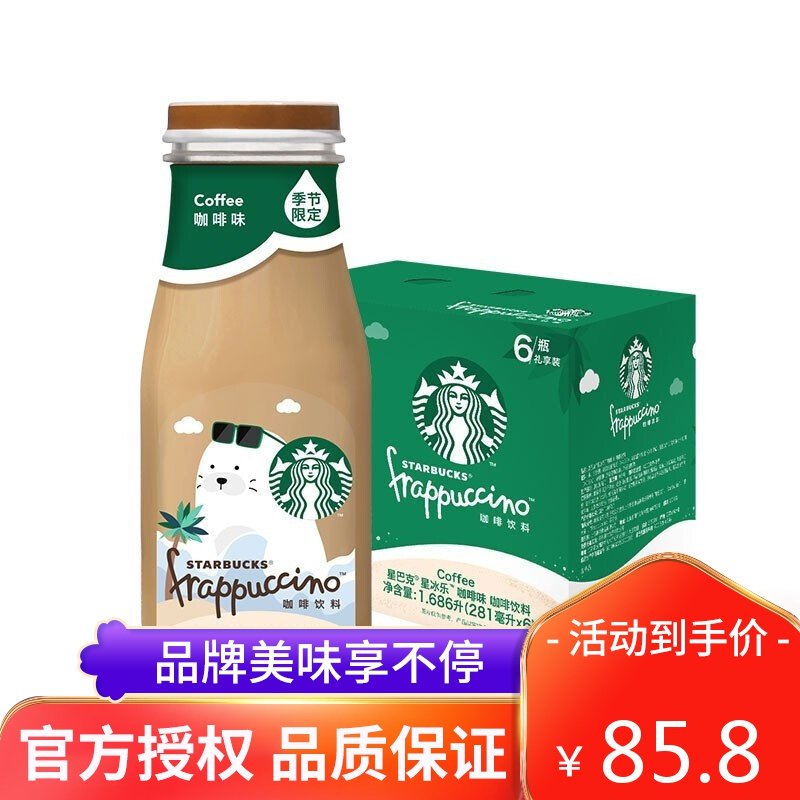 星巴克 星冰乐咖啡281ml