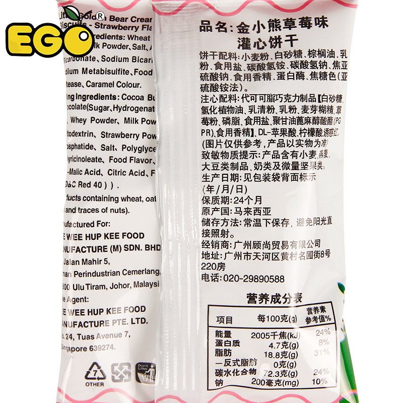 马来西亚进口EGO金小熊注心夹心饼干（哈密瓜味）300g早餐饼干儿童趣味零食