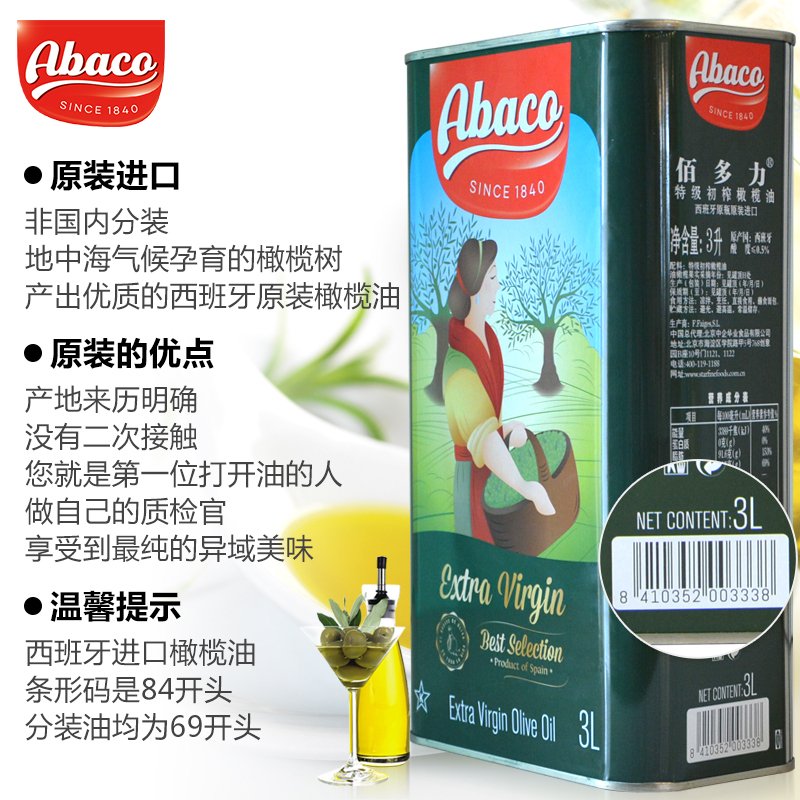 皇家爱宝康(Abaco)原装进口特级初榨橄榄油3L铁听装团购福利食用油（西班牙进口）