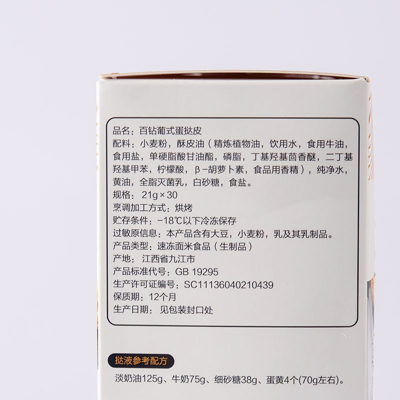 百钻葡式蛋挞皮21g*30枚