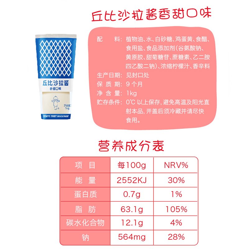 丘比（KEWPIE）香甜沙拉酱1kg 挤压瓶 餐饮装