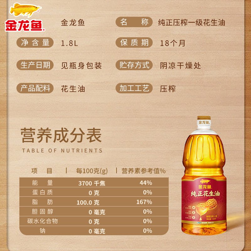 金龙鱼纯正花生油1.8L