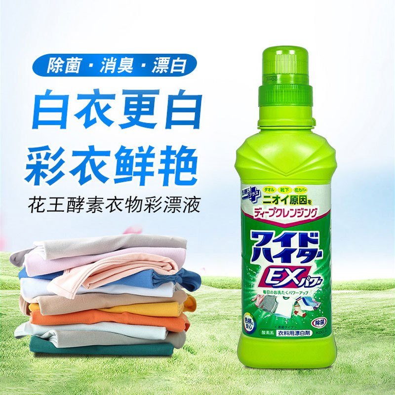 日本进口花王彩漂剂漂白剂600ml