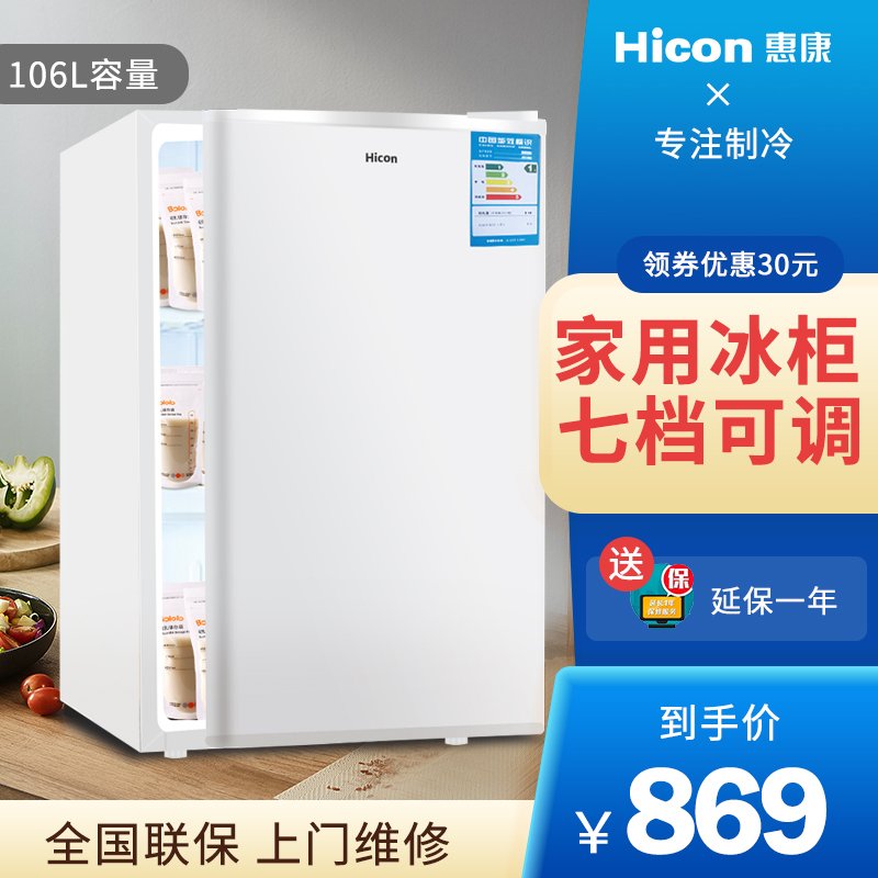 惠康（HICON）小冰柜迷你家用单门小型冻母乳冷冻柜办公室小冰箱BD-106 冰柜106L-经典白