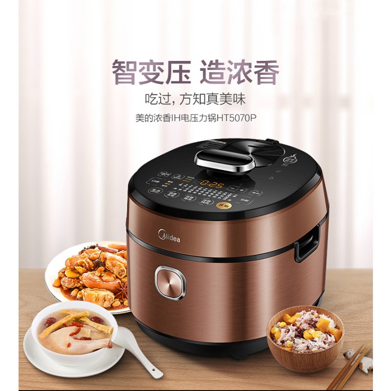 Midea/美的 MY-HT5070P 浓香IH大火力电压力锅5L5升智能变压高压锅饭煲