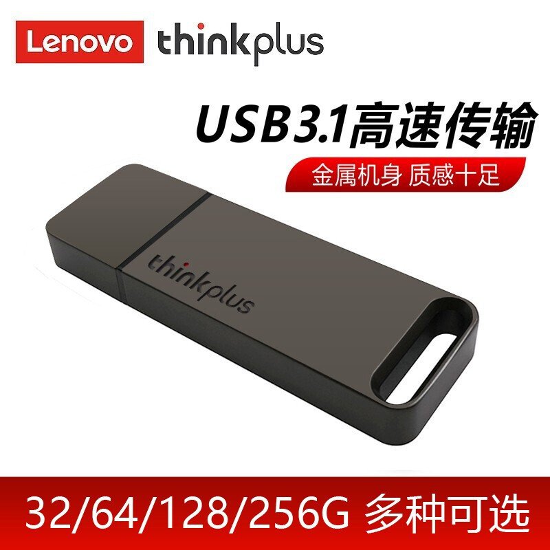 联想thinkplus TU100金属壳移动闪存U盘128G便携优盘USB高速办公学生