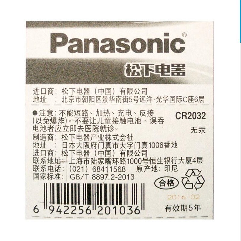 Panasonic松下CR2032纽扣电池圆钮扣电子秤称小米电视3V原装钥匙汽车遥控器2粒