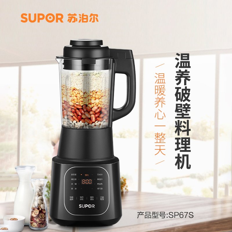 苏泊尔(SUPOR)温养破壁机家用智能预约加热破壁料理机 榨汁机豆浆机果汁机搅拌机辅食机SP67S