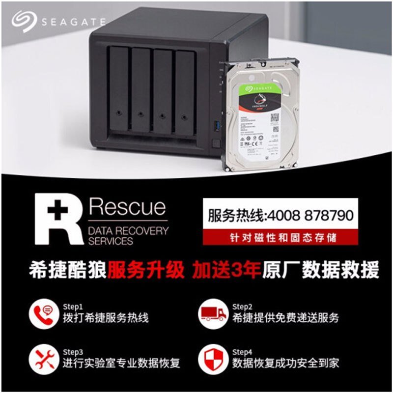 希捷（Seagate） 酷狼系列 4TB 5900转64M (NAS)硬盘/ST4000VN008