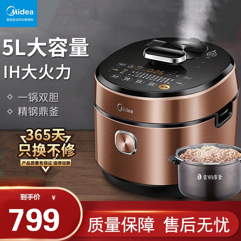 Midea/美的 MY-HT5070P 浓香IH大火力电压力锅5L5升智能变压高压锅饭煲