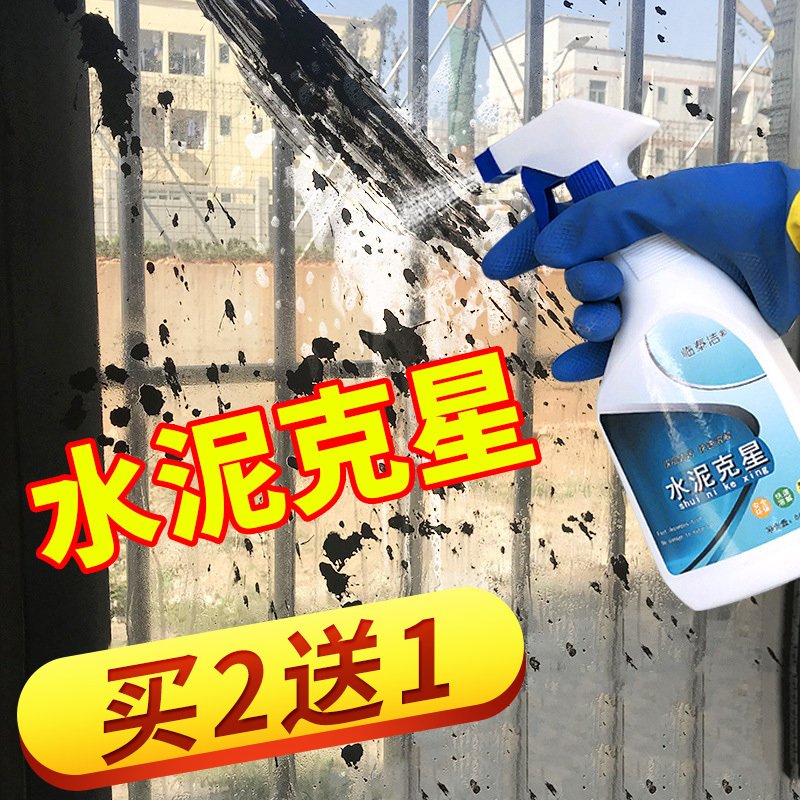 水泥清洗剂地砖玻璃装修水泥清洁水泥克星强力去除溶解剂家用