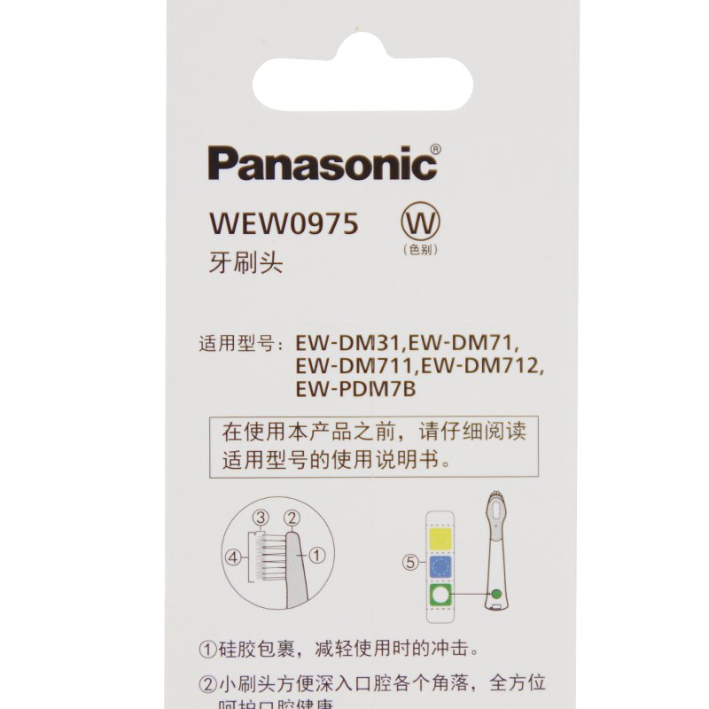 松下（Panasonic） 电动牙刷头替换刷头WEW0975适配EW-DM31/DM71/DM711/DM712