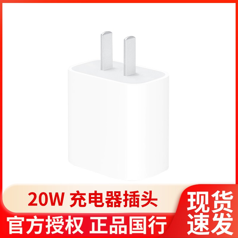 Apple苹果充电器头 原装20W快充头PD闪充USB-C电源适配器原封充电器 适用于 苹果13/13Pro