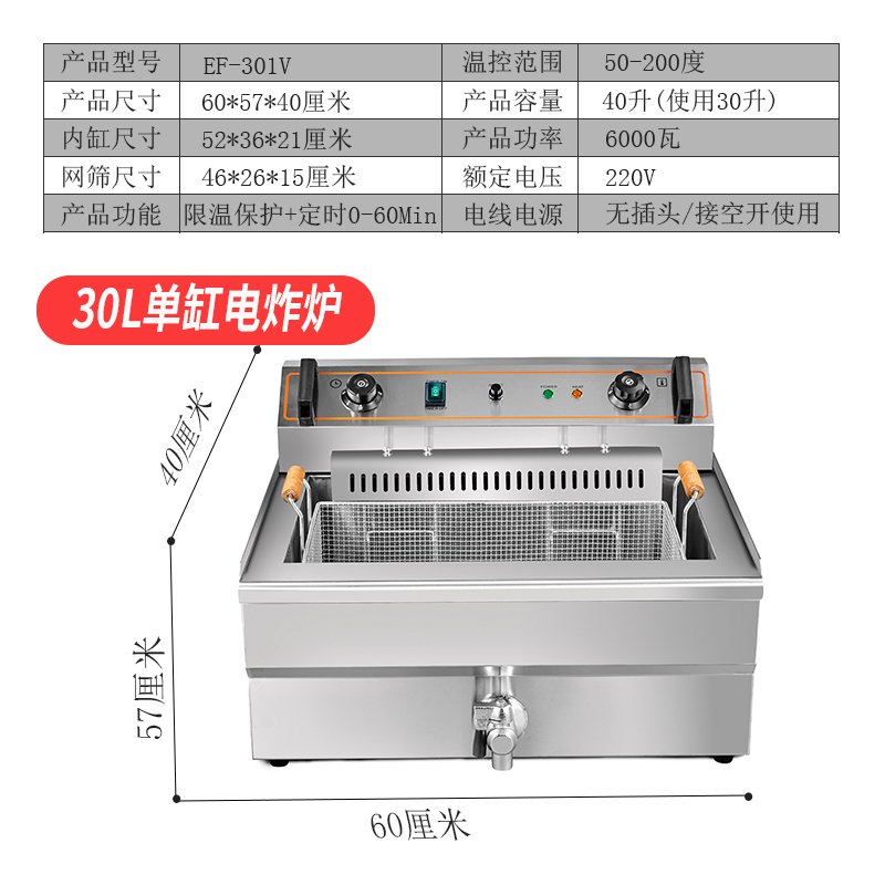 电炸炉商用单双缸油炸炉大容量古达汉堡店设备油炸锅炸鸡排薯塔油条机 30L单炸锅