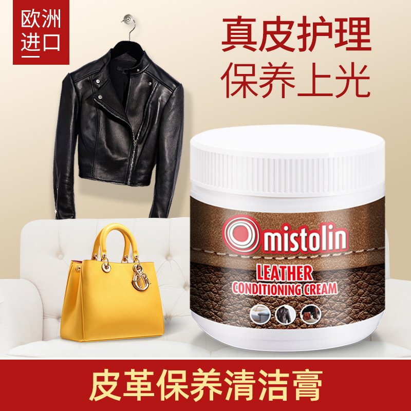 mistolin欧洲原装进口皮革保养350ml