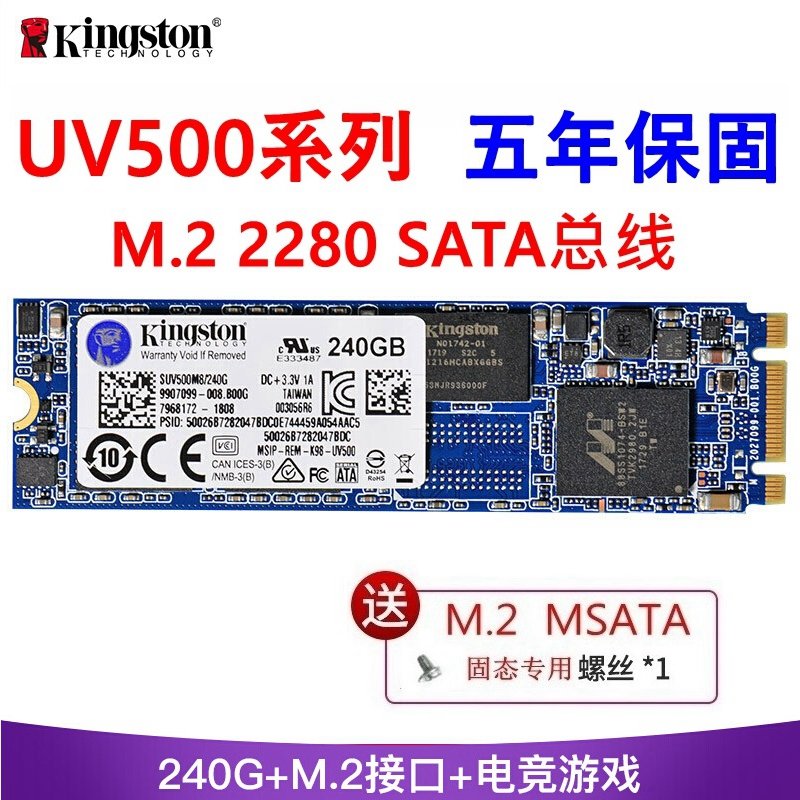 金士顿(Kingston) 240GB SSD固态硬盘 M.2接口(SATA总线) UV500系列 2280 NGFF